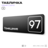 Табличка с номером помещения 