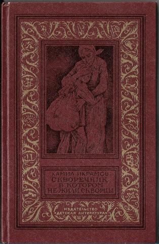 Скворечник, в котором не жили скворцы