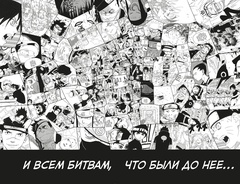 Naruto. Наруто. Книга 9. День, когда их пути разошлись