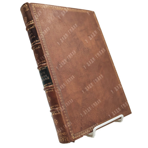 Фонвизин Д. И. Полное собрание сочинений, 1838.