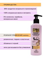 Floresan MULTI REPAIR Бальзам-кондиционер против выпадения волос 3 в 1, укрепляющий  275мл