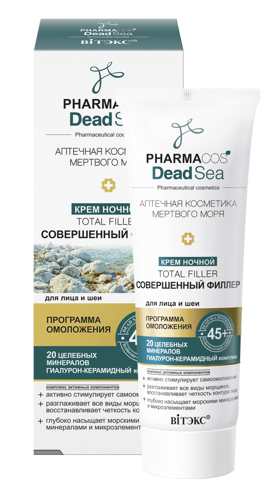 Витекс PHARMACos Dead Sea Крем ночной 45+"Совершенный филлер" для лица и шеи 50мл