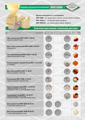 Машина протирочная МПР-350М-02