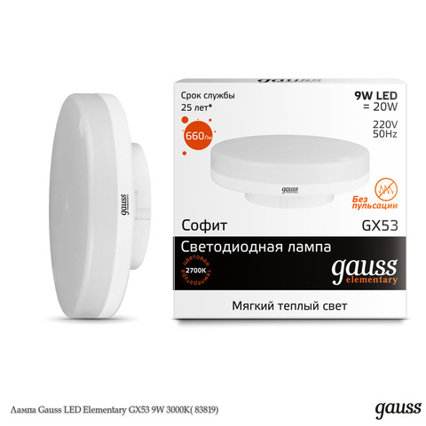 Лампа Светодиодная Gauss LED Elementary GX53 9W 3000K (83819) (Мягкий теплый белый свет)