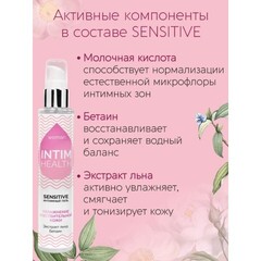 Интимный гель SENSITIVE увлажняющий, 100 г