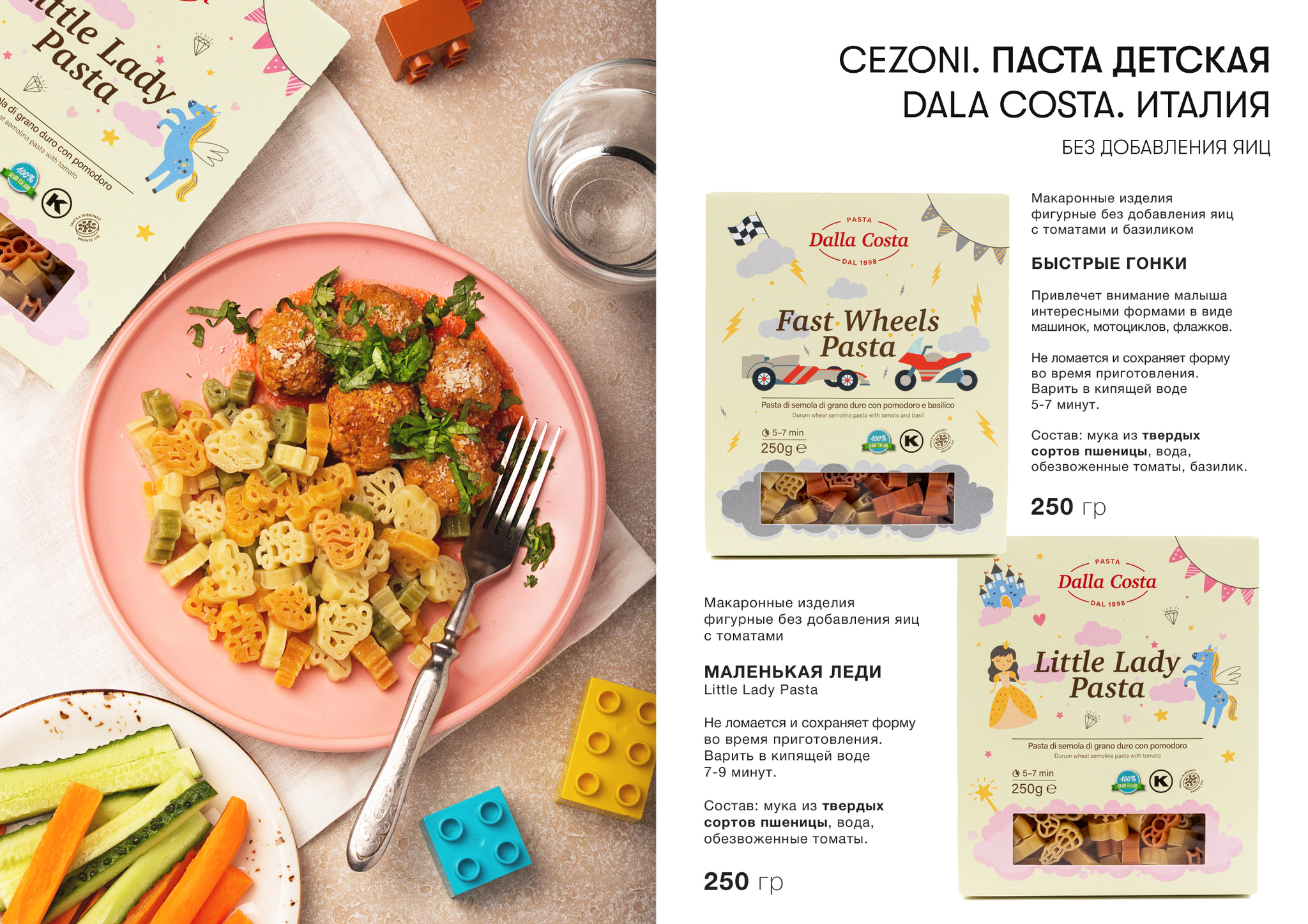 Паста детская без яиц фигурная цветная Сердечки Dalla Costa 250г