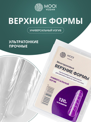 Многоразовые верхние формы для наращивания. Универсальный изгиб 120 шт