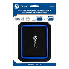 Тарелка магнитная КОБАЛЬТ для крепежа, СКЛАДНАЯ, силиконовая, 150 х 132 мм, высота 15мм/45мм, блистер (919-449)