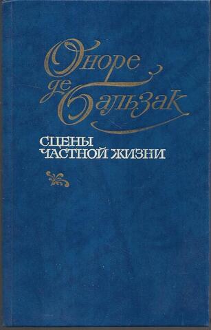 Сцены частной жизни