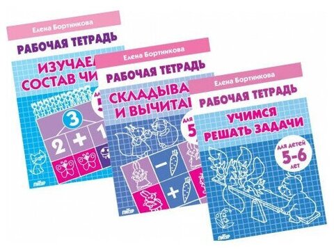 ЛИТУР/РТ//Комплект №7 (5-6 лет) Счёт//Бортникова Е.