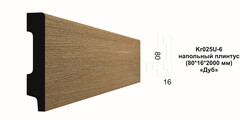 Плинтус Kr025P-6