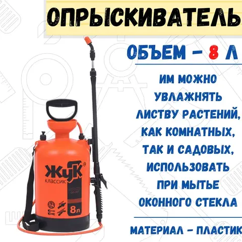 Цикл 64-0-080 Опрыскиватель 