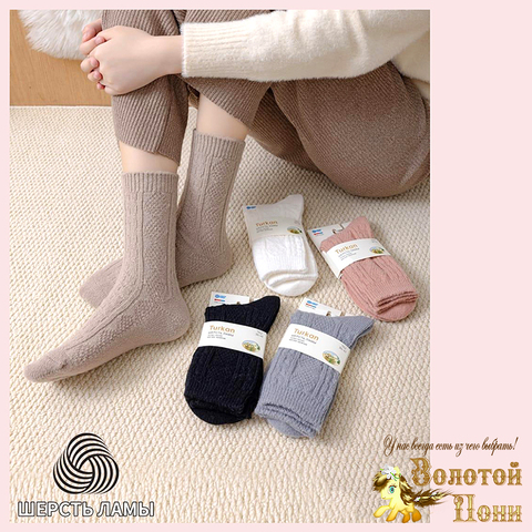 Носки шерсть подр/женс (36-41) 250910-TR2046
