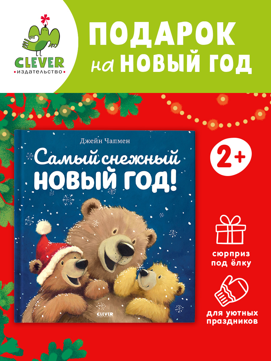 

Самый снежный Новый год