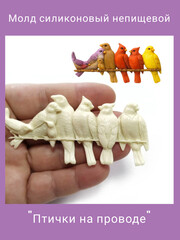 0806 Молд силиконовый 