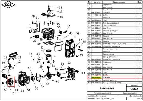 Маховик DDE VB 160 (909-723-052)