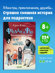 Дело о соседях-монстрах