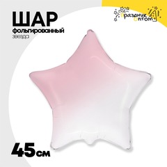 
          Шар фольгированный Звезда 45 см (Розовый)