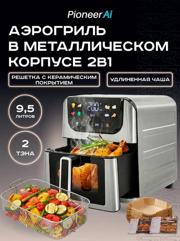 Аэрогриль Pioneer SM540D