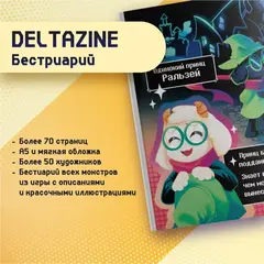 Deltazine: Бестиарий всех монстров из игры