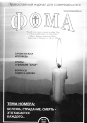 Журнал "Фома" № 11 за 2001г