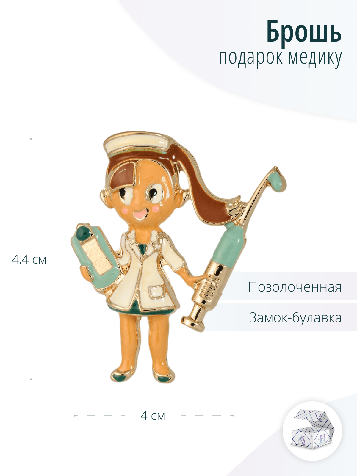Медицинская брошь Медсестра со шприцем, Доктор