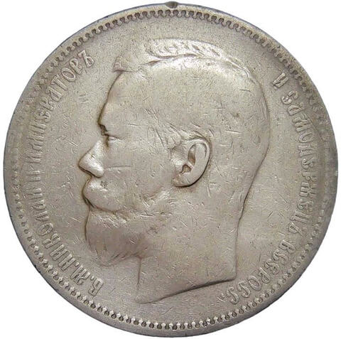 1 рубль 1896 АГ (F-VF)