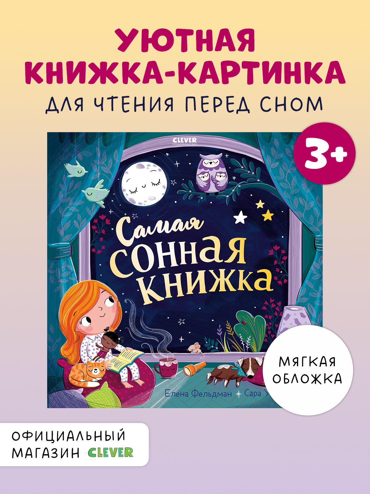 

Книжки-картинки (мягкая обложка). Самая сонная книжка