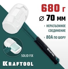 KRAFTOOL X-FORCE 680 г, белая киянка (2077-68)