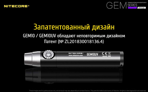 Фонарь ручной Nitecore GEM10UV черный/серебристый лам.:светодиод. 18650/CR123x1 (17434)