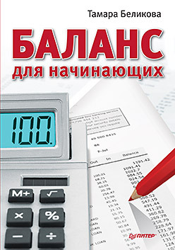 Баланс для начинающих сайгидмагомедов анварбег магомедович бухгалтерские проводки