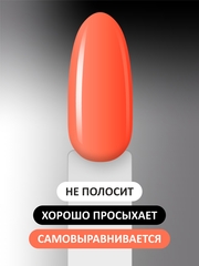 Гель-лак летний неон (Gel polish NEON) #251, 8 ml