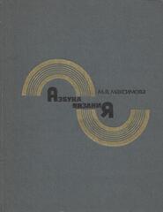 Азбука вязания