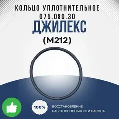 Кольцо Джилекс уплотнительное 075-080-30 (3,00х73,00)