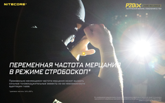 Фонарь Nitecore P20IX 4000 lm
