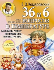 Книга от насморка: о детском насморке для мам и пап