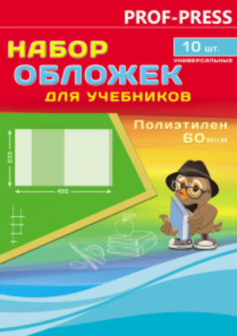 Набор обложек для тетрадей 60мкм 10шт. (210Х350мм), цена за уп.