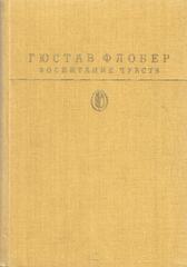 Воспитание чувств