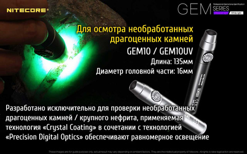 Фонарь ручной Nitecore GEM10UV черный/серебристый лам.:светодиод. 18650/CR123x1 (17434)