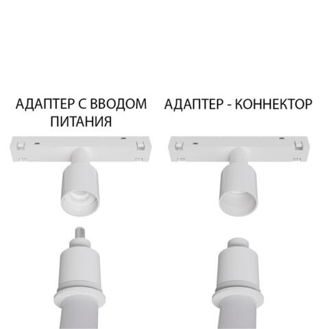Адаптер-коннектор Arte Lamp LOOP A492033-2