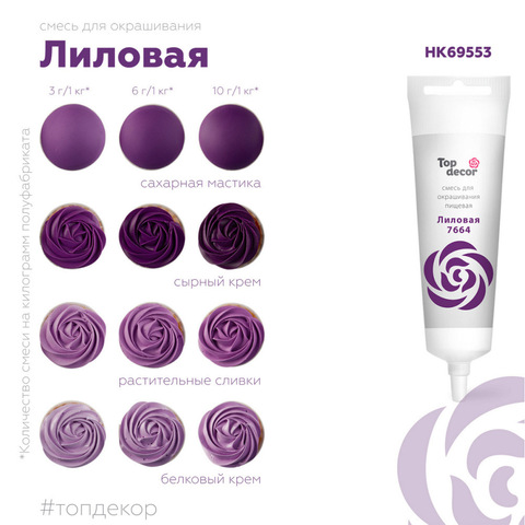 Краситель пищевой Лиловый Топ продукт, 100 г
