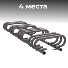 Велопарковка №36, на 4 места, 880*600*270 мм.