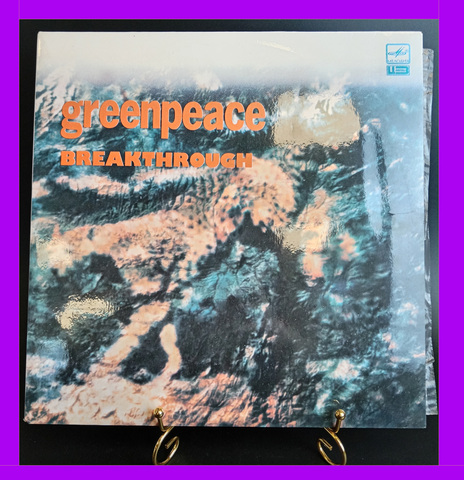 2 LP Greenpeace Breakthrough, Гринпис Интернэшнл, 2 виниловые пластинки 12 дюймов Мелодия СССР 1988 год