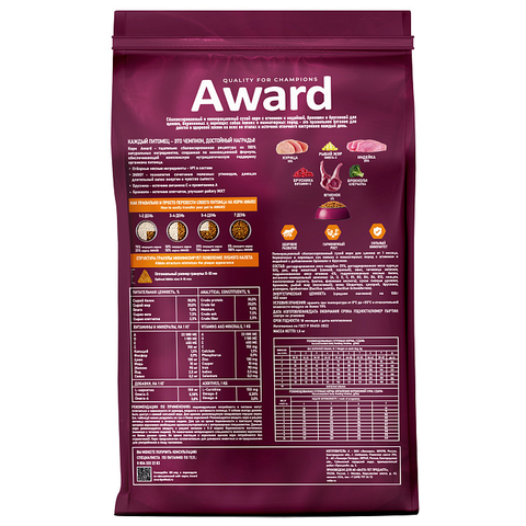 Сухой корм AWARD для щенков от 1 мес, беременных и кормящих сук мелких и мин. пород с ягненком и индейкой с добавлением брокколи и брусники 800г