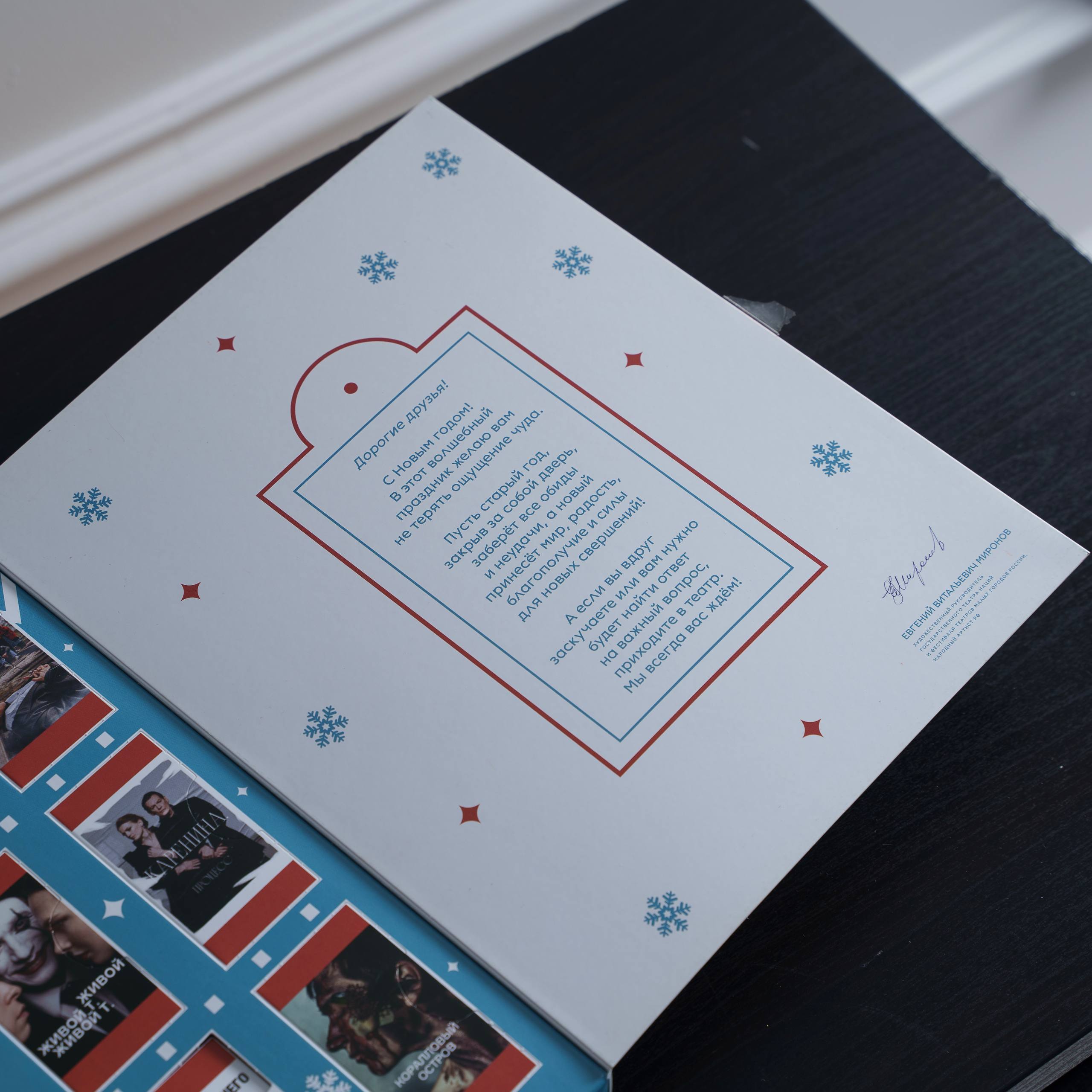 Адвент для Театра Наций