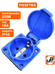 Розетка UNITED PARTS 220В, 16А, IP44, 1Ф (90-0628)