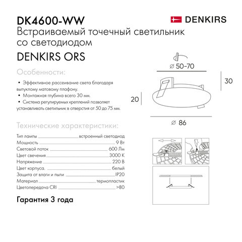 Встраиваемый светодиодный светильник Denkirs Ors DK4600-WW