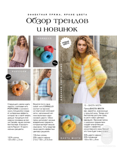 Журнал Lana Grossa Lookbook 20