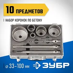 ЗУБР d 33, 68 мм, Alu кейс, набор коронок по бетону с оснасткой, Профессионал (29185-H10)