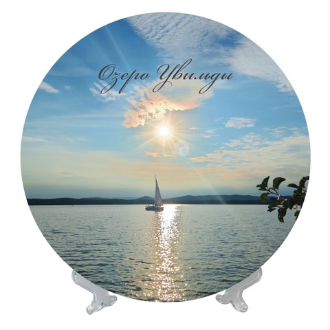 Урал Сувенир - Южный Урал тарелка керамика 21 см №0018 Увильды яхта на закате